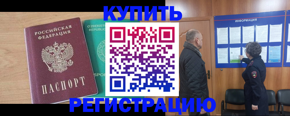 прописка регистрация в Каменск-Уральске